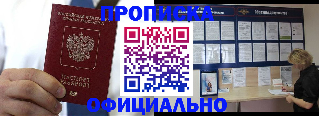 прописка иностранных граждан в Канаше
