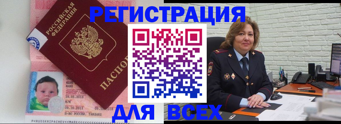 прописка для работы в Канаше